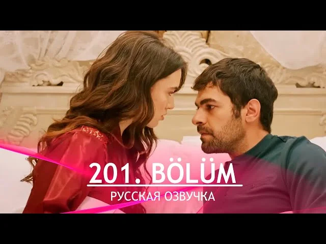 Ветреный холм 201 серия русская озвучка. Rüzgarlı Tepe Обзор