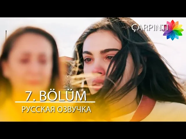 Сердцебиение 7 серия русская озвучка (Турецкий сериал 2025) | Çarpıntı | Обзор